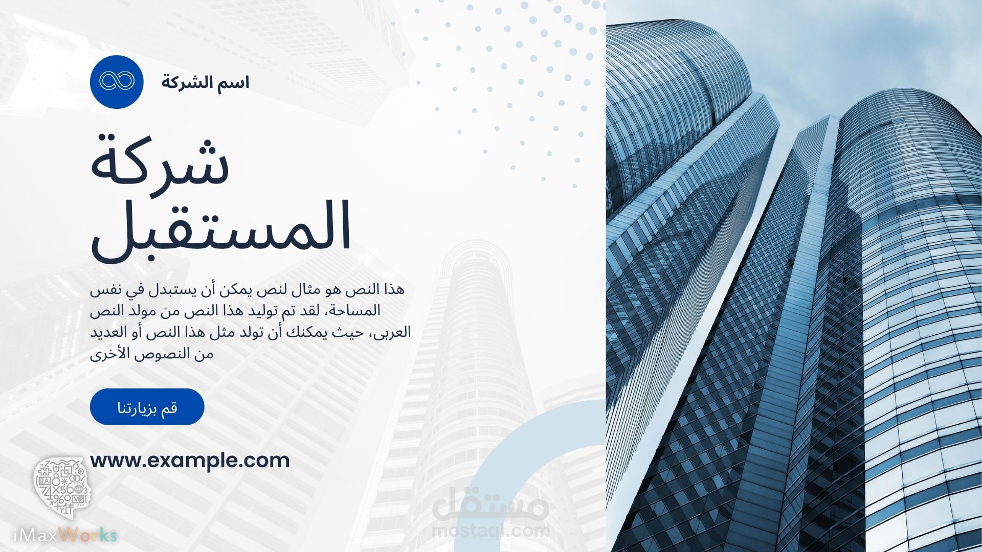 تصميم بريزنتيشن لشركه اعمال تجارية ( عرض تقديمى لشركه ) شاهد العرض بالكامل