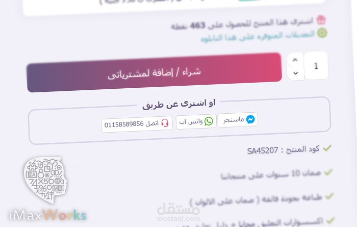 إضافه خاصية اشترى الان عن طريق واتس اب او ماسنجر لمتجر وردبريس ( ووكوميرس )