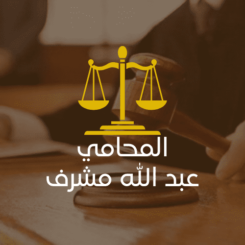 شعار مكتب محاماه