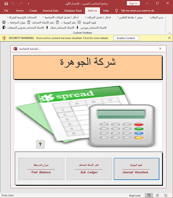 برنامج المحاسب العربي .. تصميم وبرمجة سامح درغام ... مصمم بأكسيس