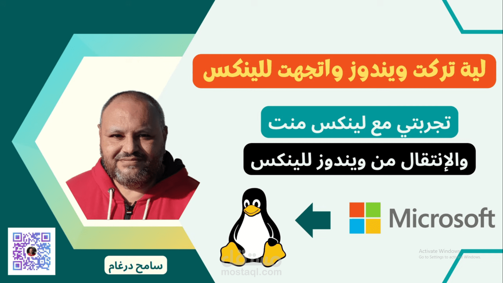 كورس لينكس والمصادر المفتوحة Linux and Open Source Software - شرح سامح درغام