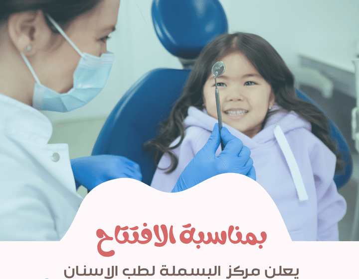 تصميم اعلان على انستقرام لمركز اسنان جديد