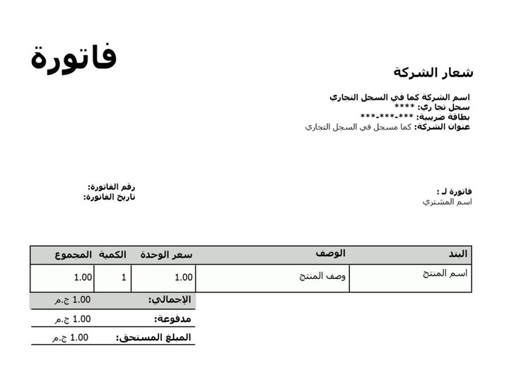 اعداد فاتورة الكتروني