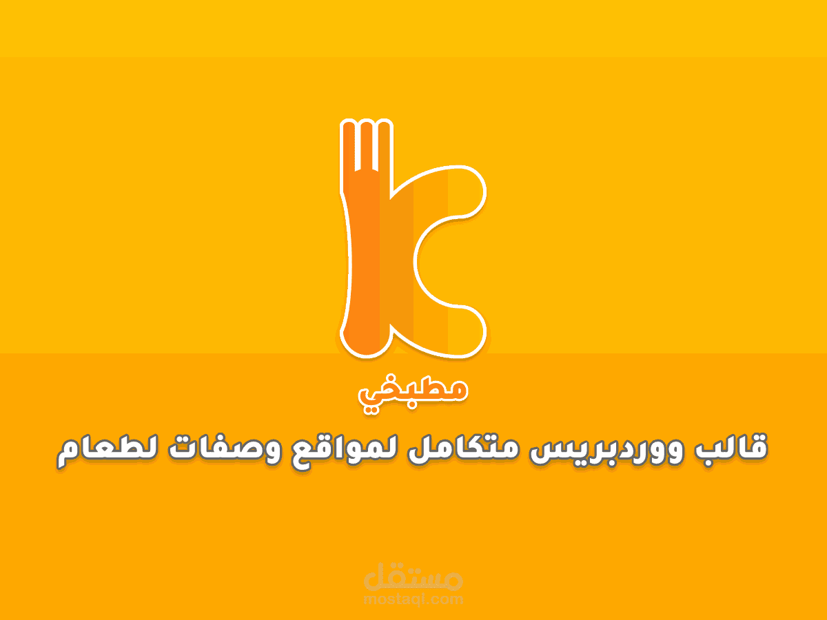 قالب مطبخي