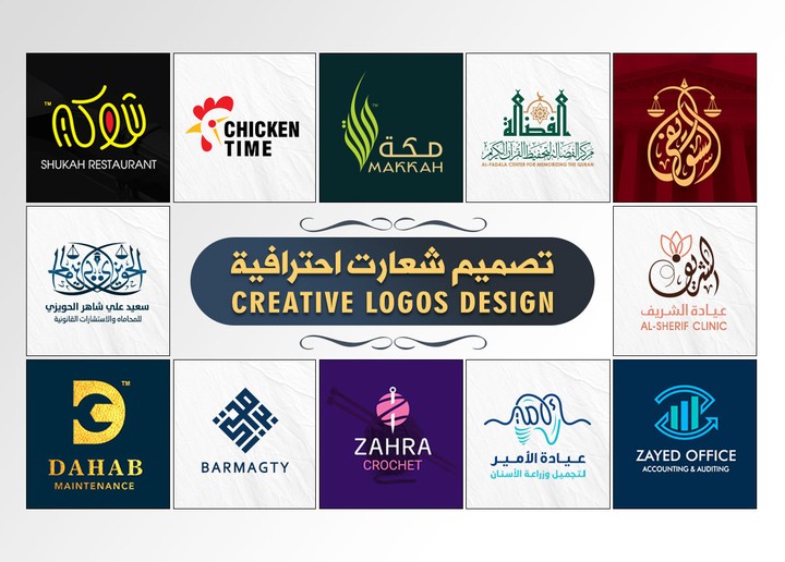 شعارات احترافية | Creative Logos