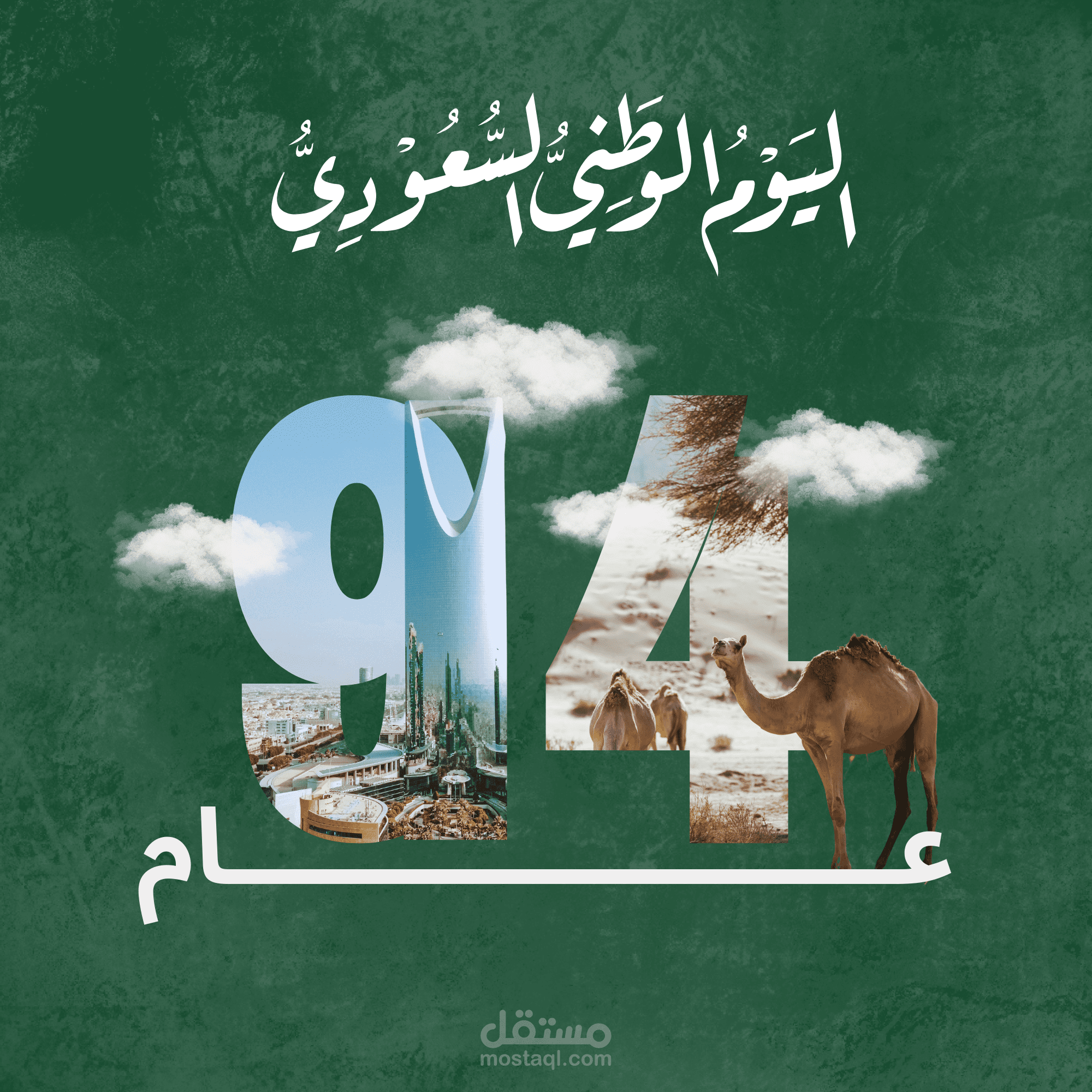 تصاميم سوشيال ميديا لليوم الوطني السعودي