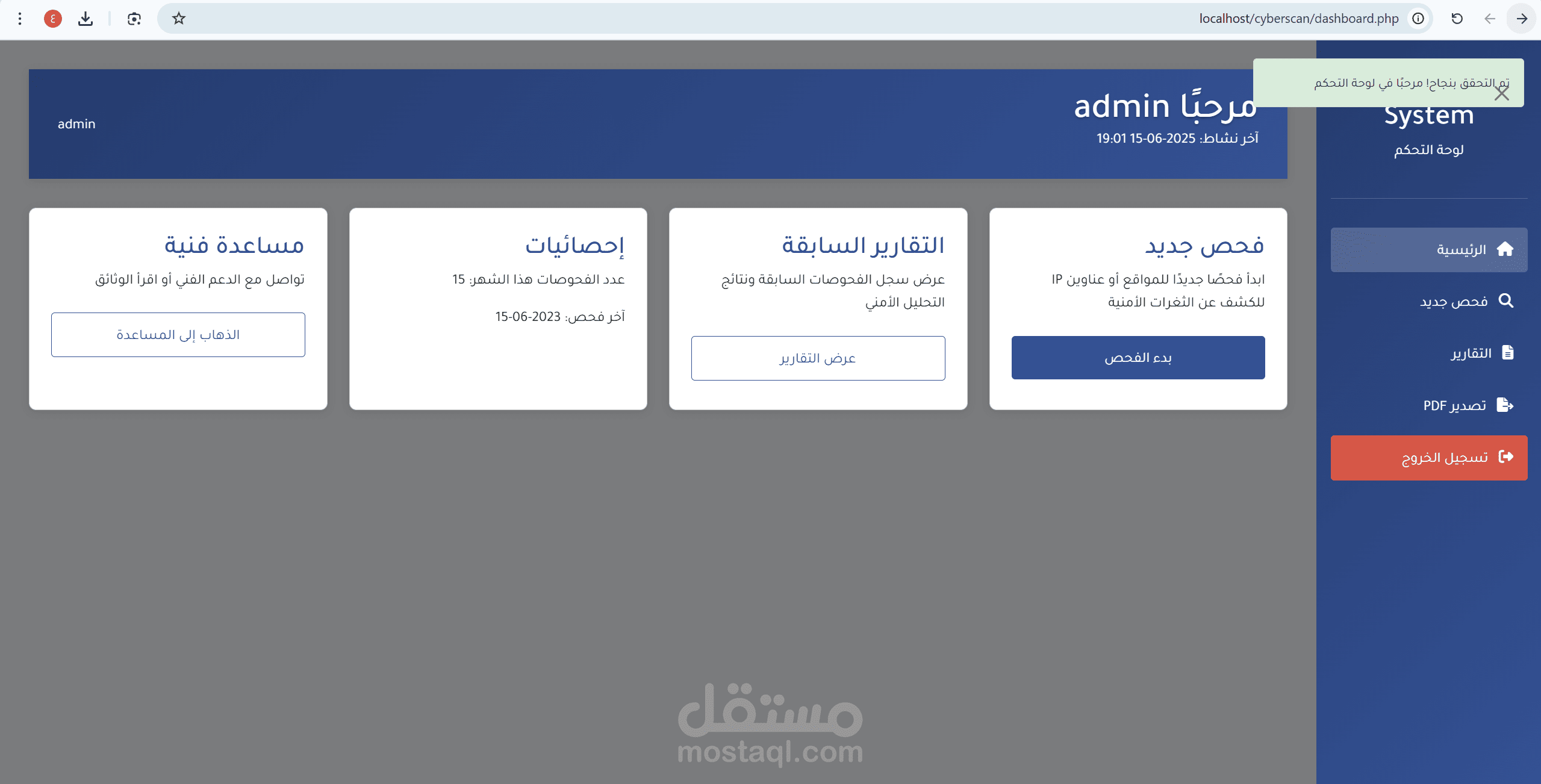 مشروع تخرج طلاب امن سيبراني
