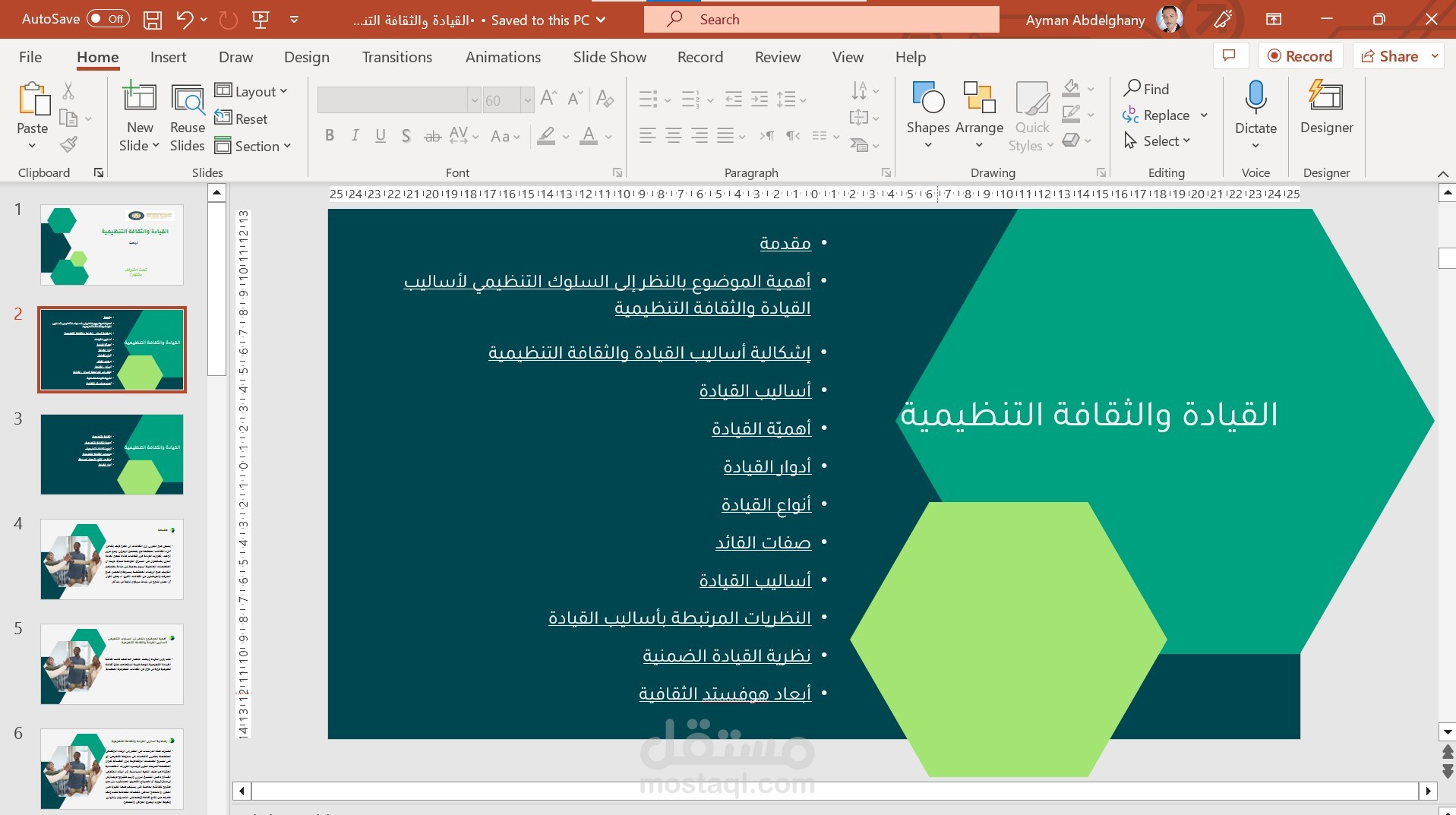 بحث عن القيادة والثقافة التنظيمية