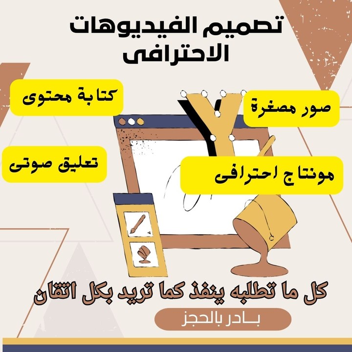 عمل فيديو احتافى لقناة يوتيوب