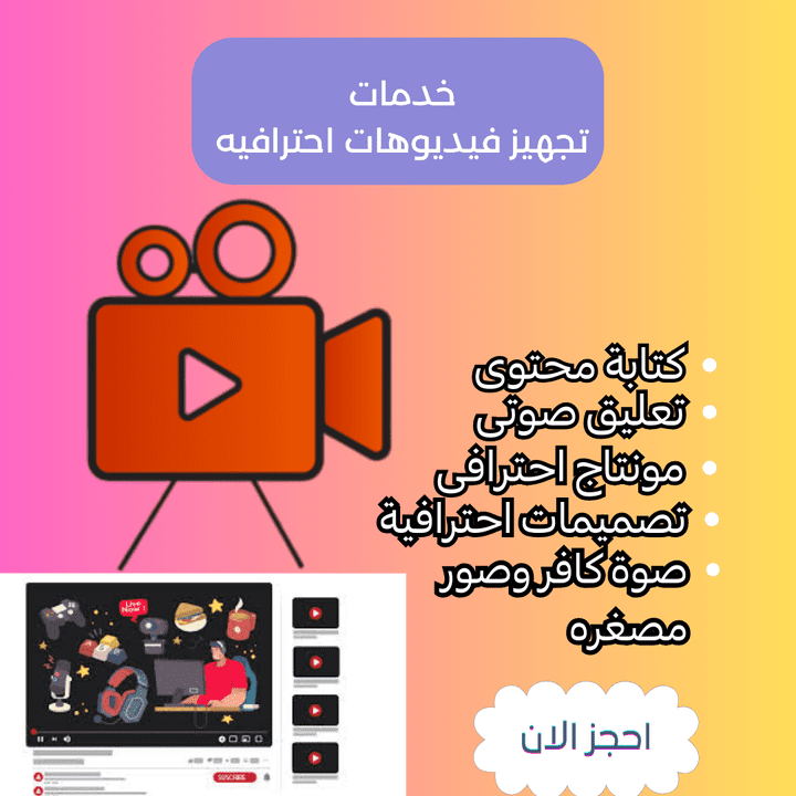 تصميم فيديو كامل لقناة يتويتوب لمعرفة كيفية الوصول ل 1000 مشترك