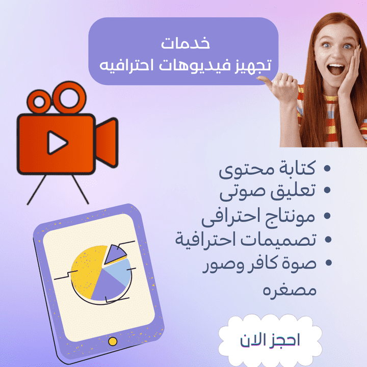 تصميم فيديو اعلانى احترافى