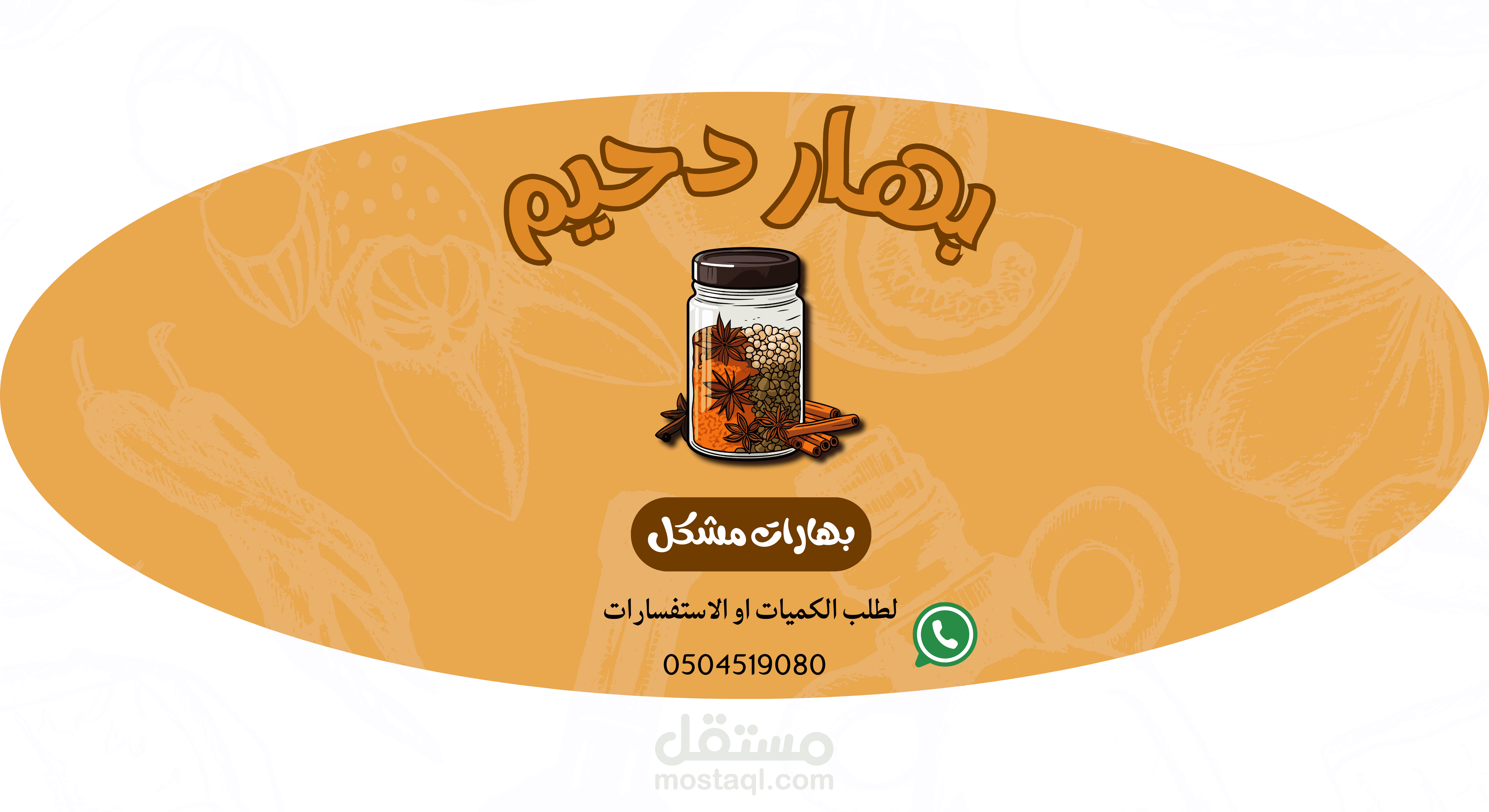 تصميم شعار لبهار دحيم