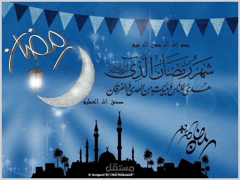 رمضان