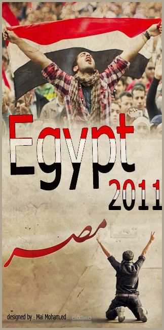 تصميم لمصر 2011