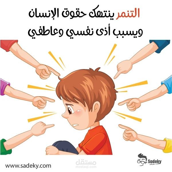 كتابة مقال اجتماعي عن ظاهرة التنمر في المدارس
