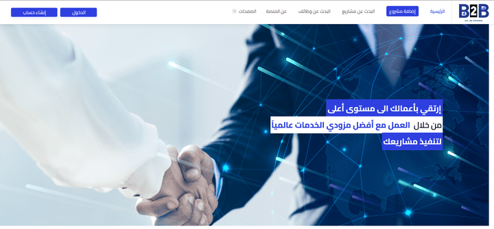 منصة الأعمال B2B للشركات