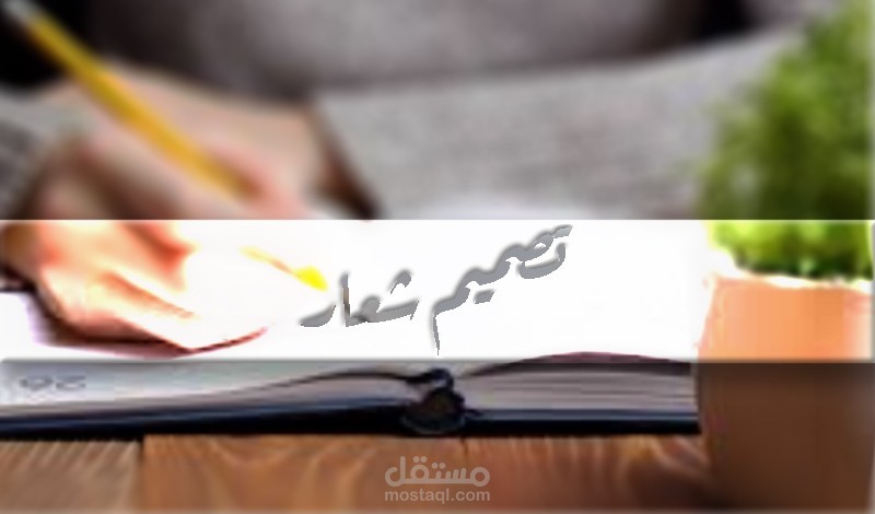 تصميم شعار لوغو