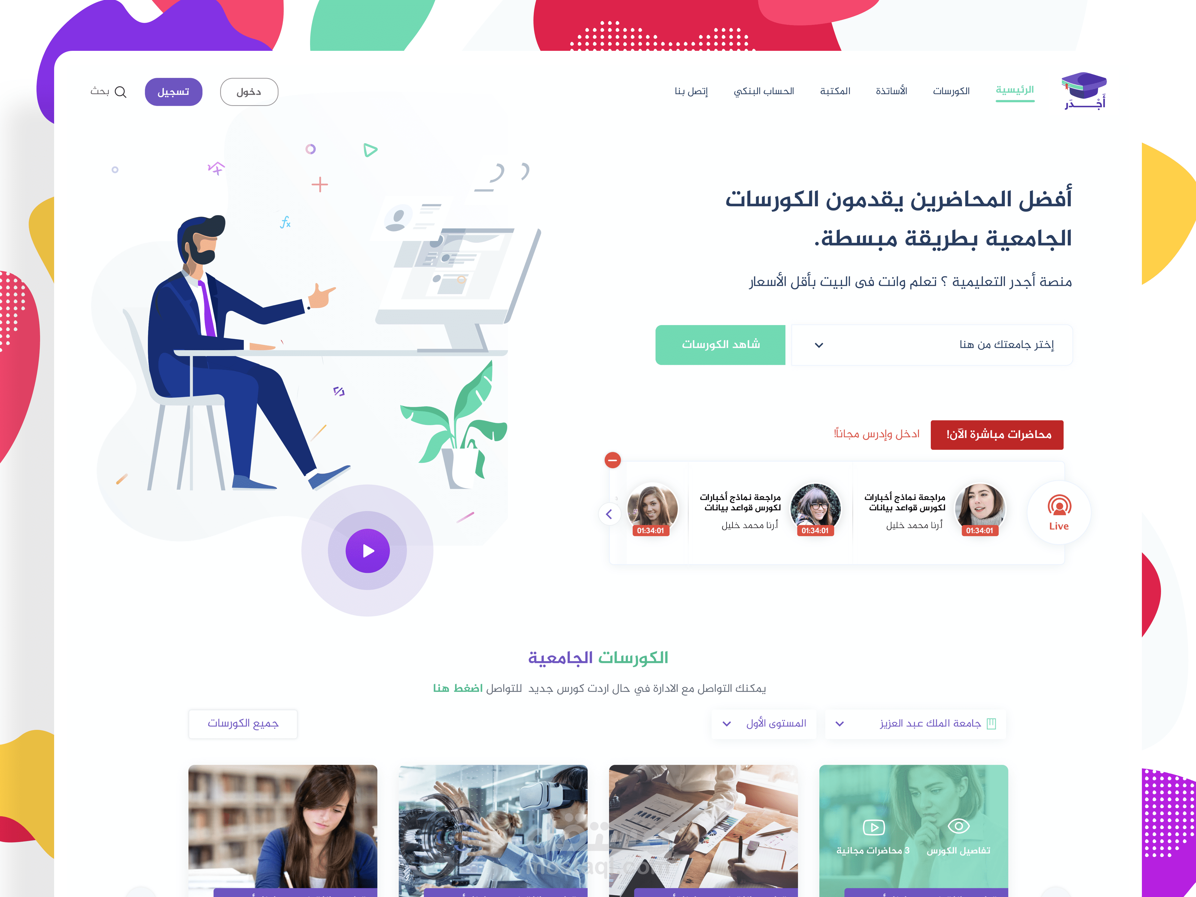 تصميم موقع تقديم كورسات للطلاب