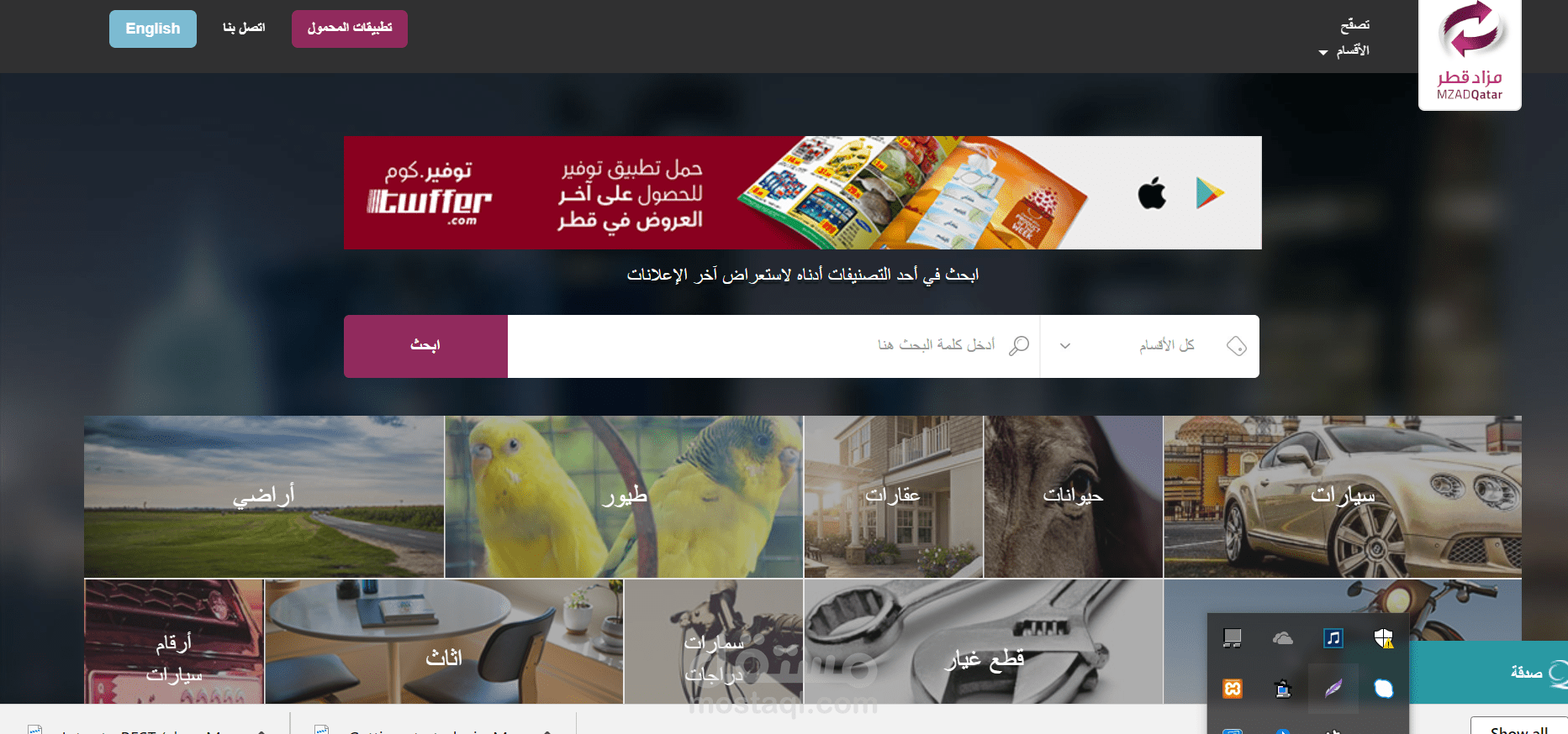 تطبيق الكترونى للاعلانات المبوبة