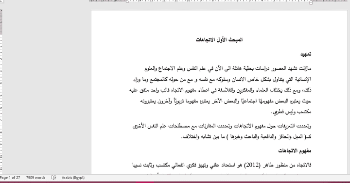 كتابة إطار نظري باللغة العربية لبحث أكاديمي لدرجة الماجستير
