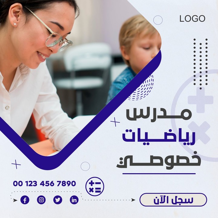 اعلان عن مدرسة الرياضيات الخصوصية