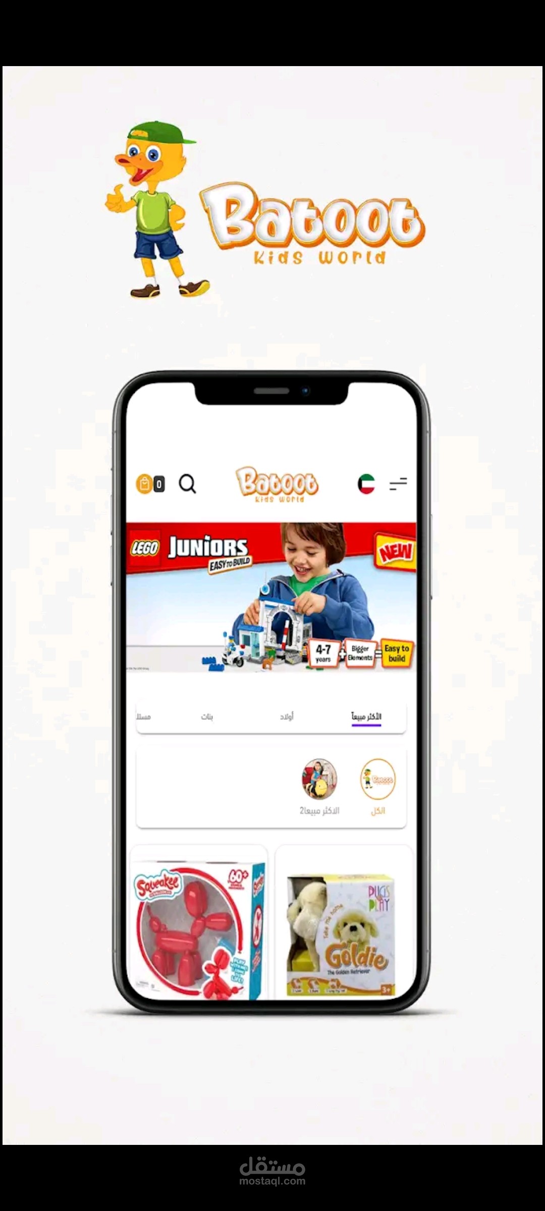 ادخال بيانات لمتجر batoot | مستقل