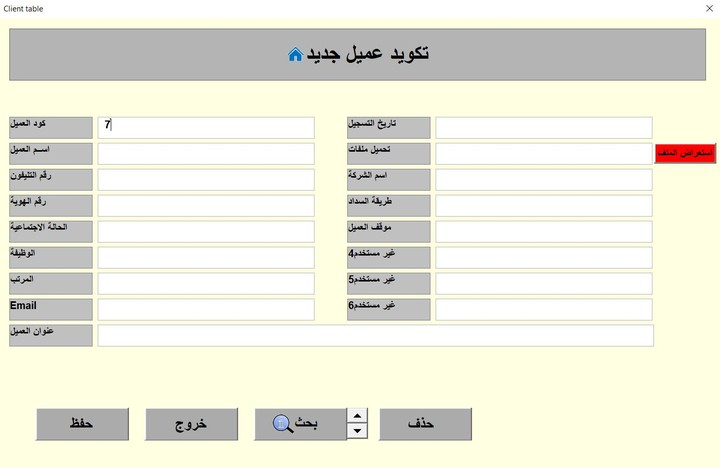 برنامج العملاء والفواتير