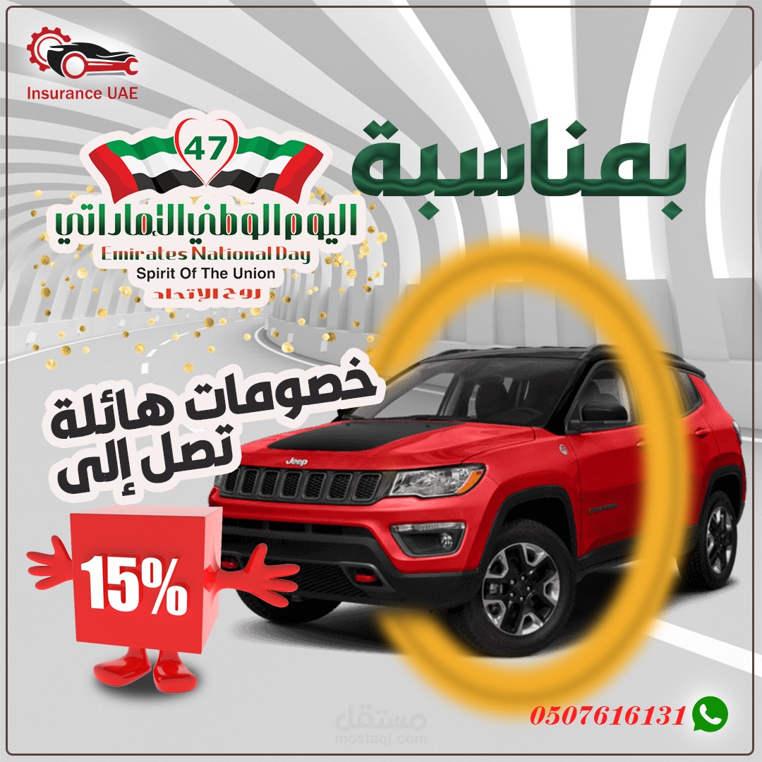 اعلانات سوشيال ميديا - social media ads for "Insurance UAE Company"