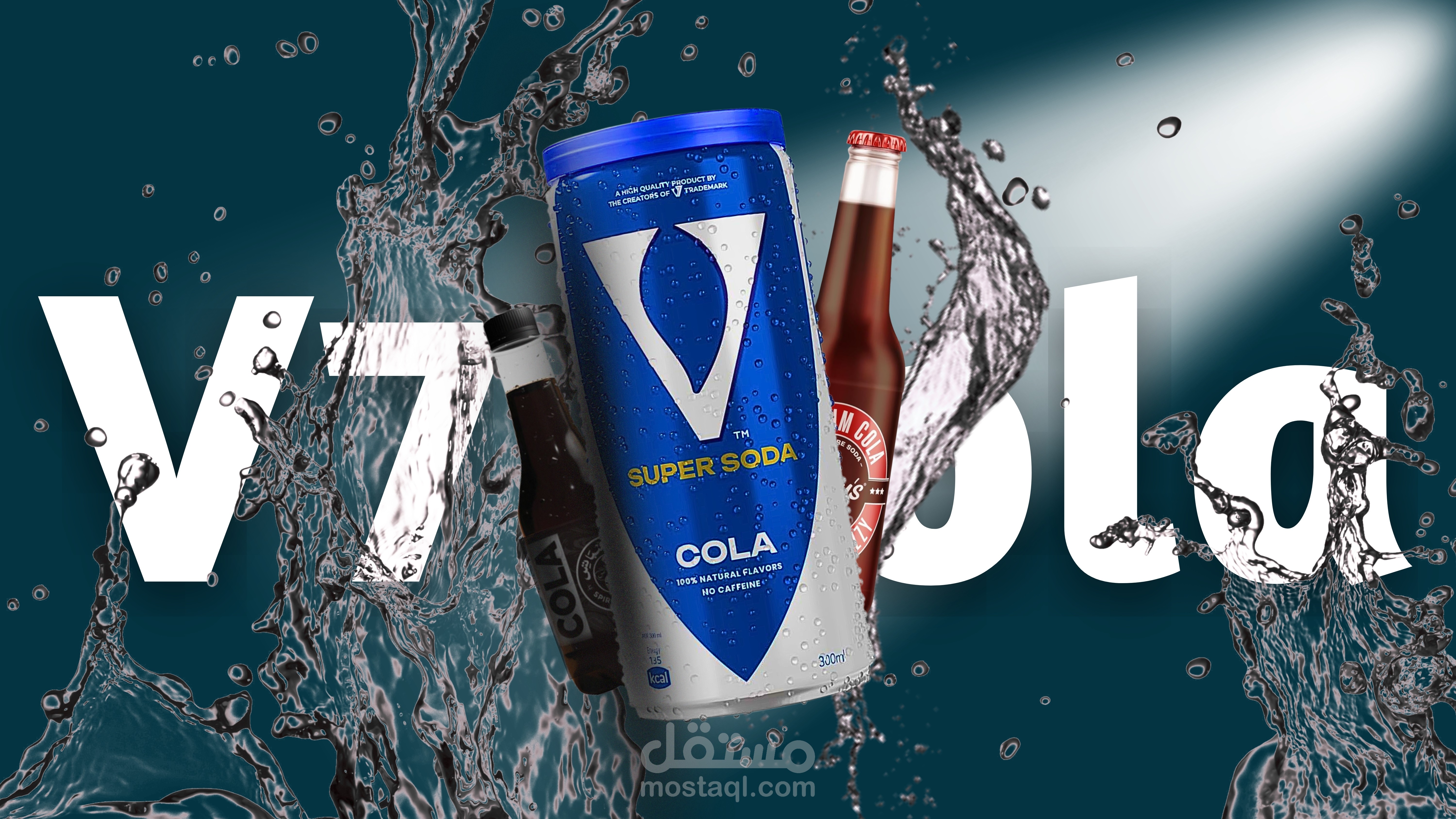 تصميم إعلان مشروب غازي "V7 Cola" بشكل احترافي وجذاب