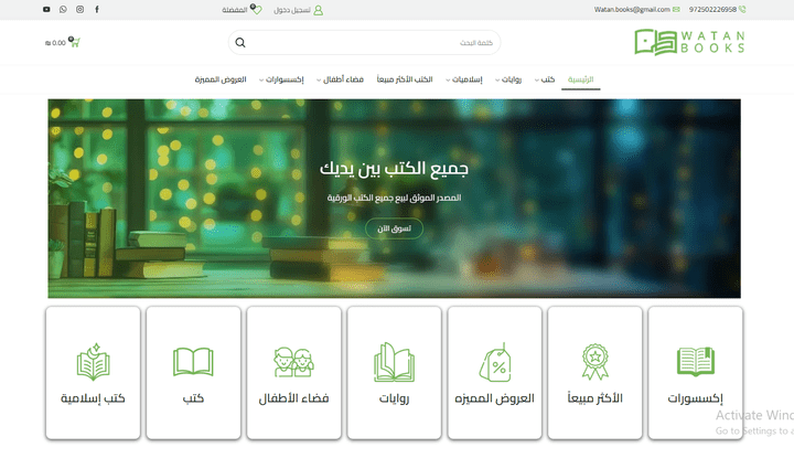 متجر منتجات وكتب التسوق عبر المتجر الإلكتروني