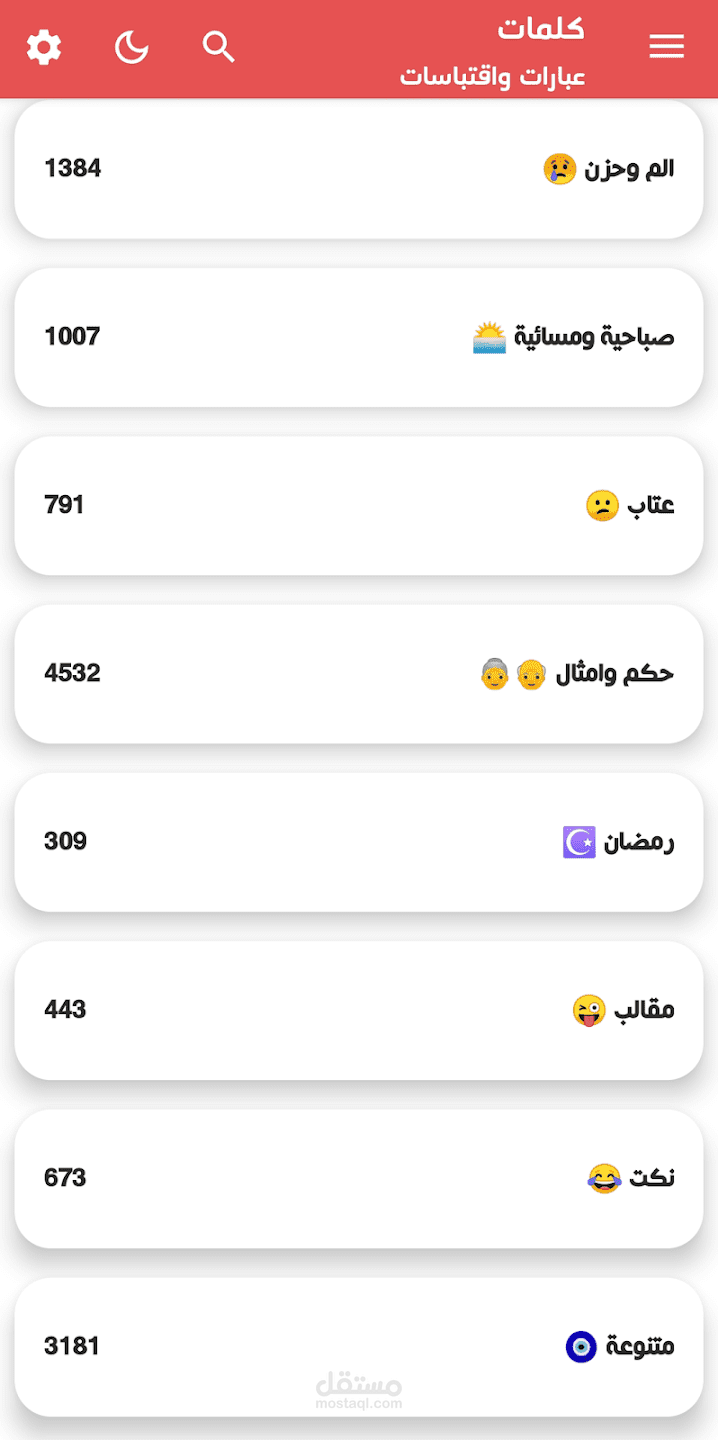 تطبيق عبارات و كلمات اقتباسات و حكم