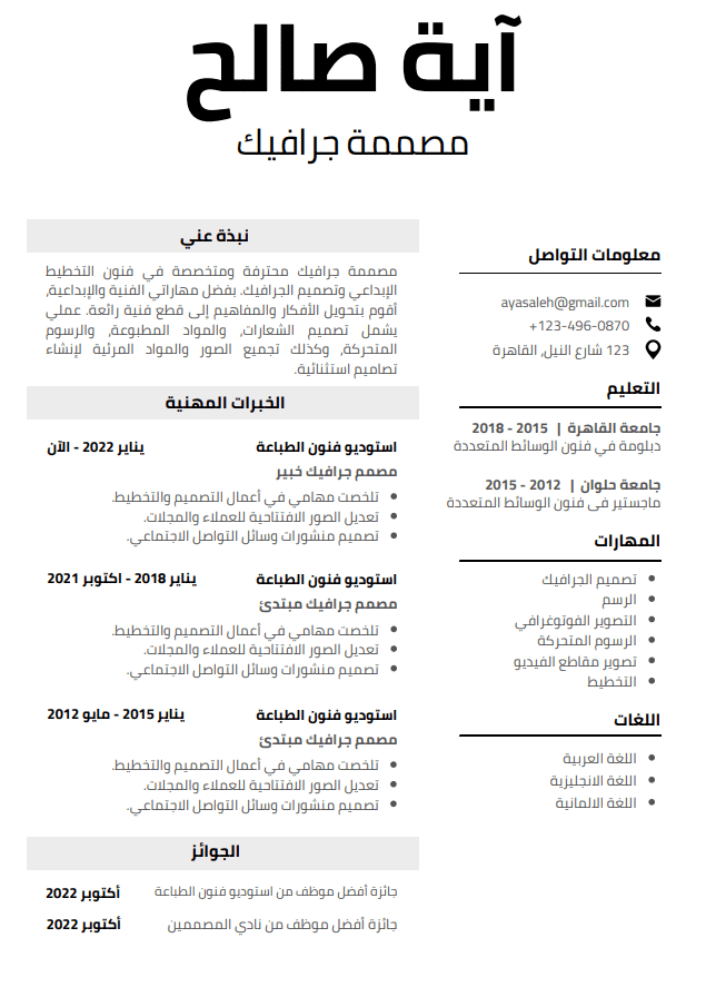 السيرة الذاتية وفق معايير ATS