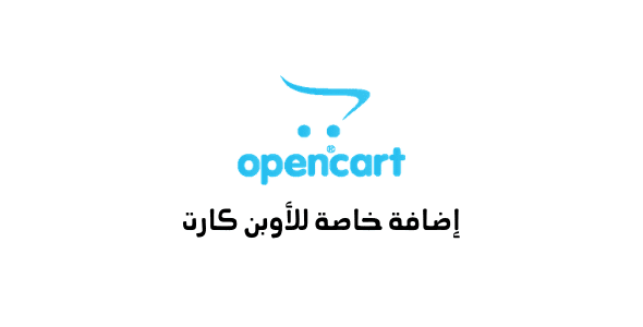 Custom Opencart Extension