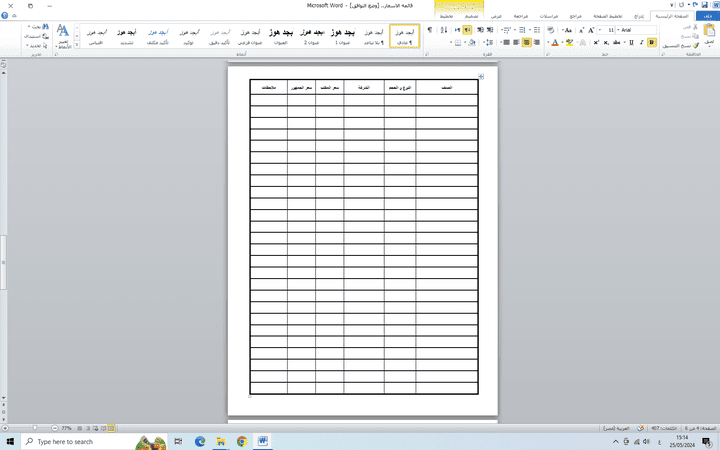 اعداد جدول منسق لمكتب بيطرى بالاصناف وبياناتها على word