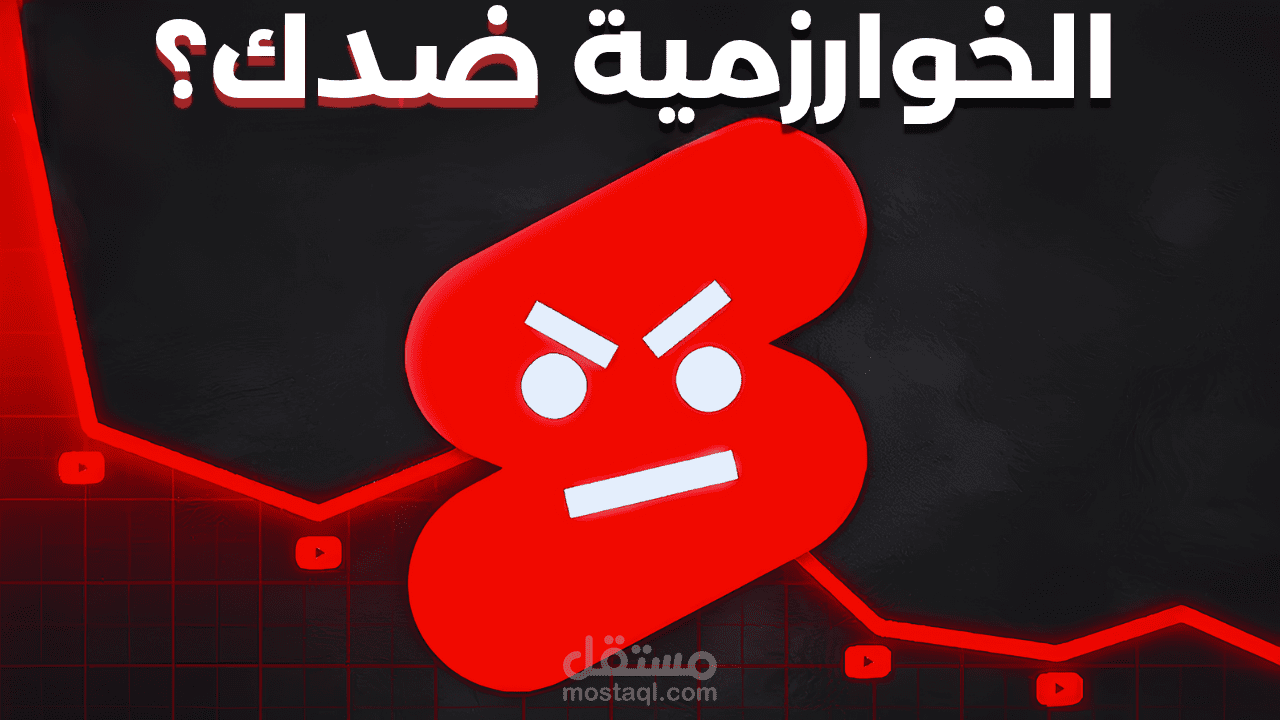 مونتاج فيديو تعليمي احترافي حول أسرار زيادة مشاهدات يوتيوب