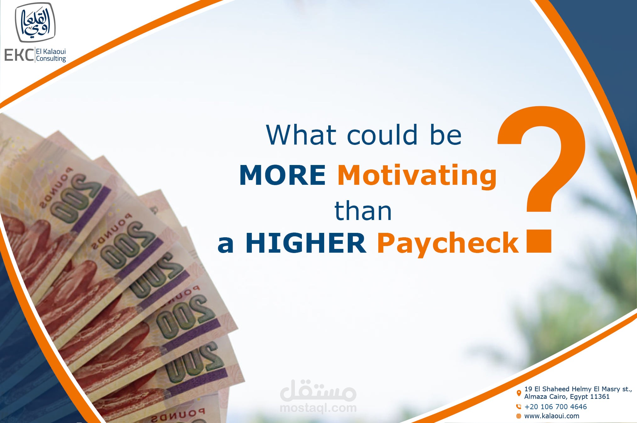 ما الذي يحفز أكثر من المال؟ - What could be More Motivating than a HIGHER Paycheck?