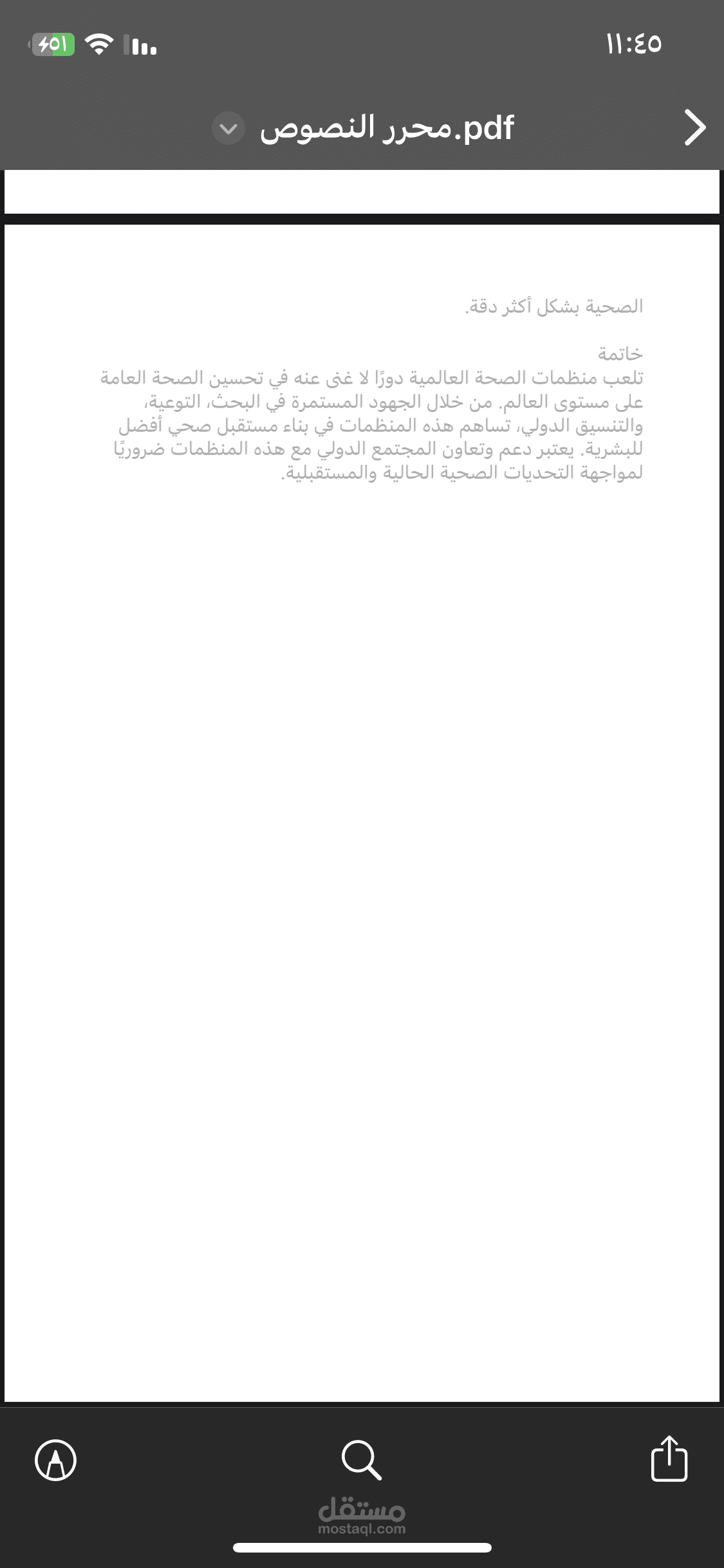 كتابه مقال عن منظمه الصحه العالميه