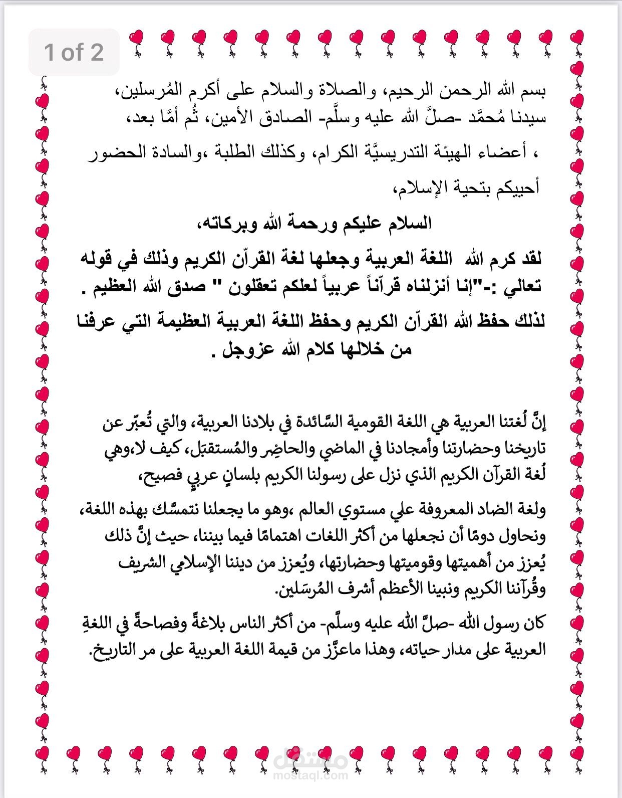 خطاب في حب اللغة العربية