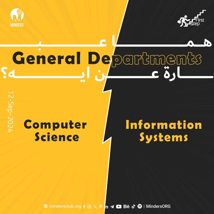 "دليلك لاختيار قسمك: اكتشف تخصصات كلية الحاسبات والمعلومات"