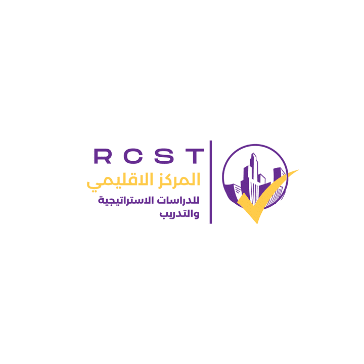 لوجو RSCT للدراسات الاستراتيجية والتدريب