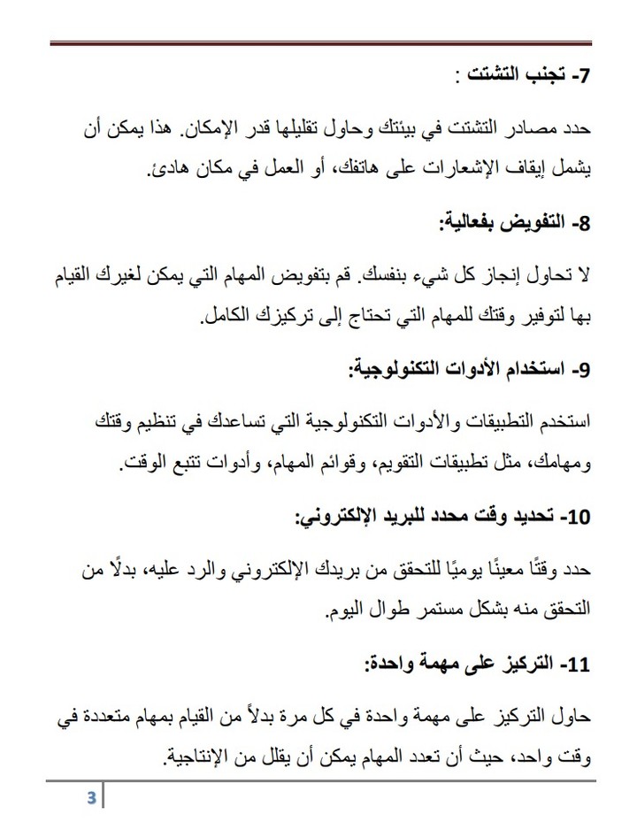 "استراتيجيات مثبتة لتحقيق النجاح: 20 طريقة لتنظيم وإدارة الوقت"