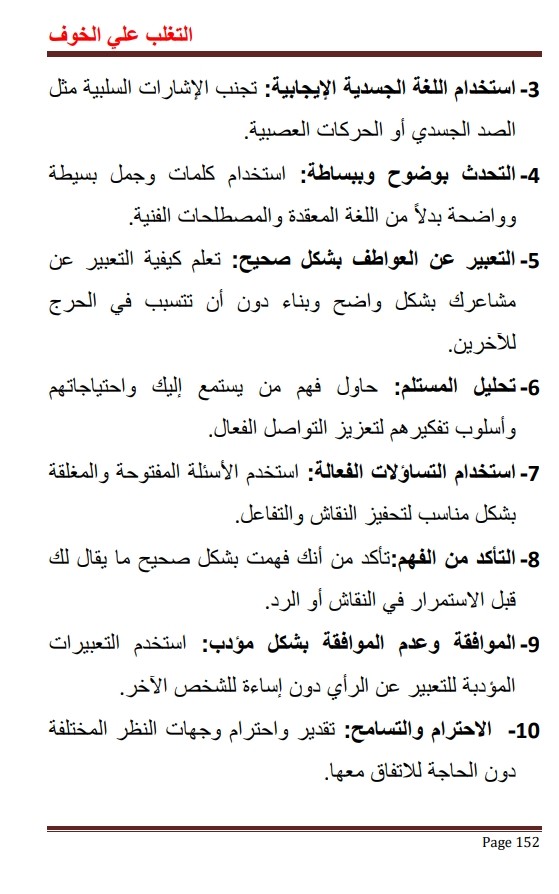 التغلب على الخوف:دليل شامل لاستراتيجيات الشجاعة والثقةبالنفس