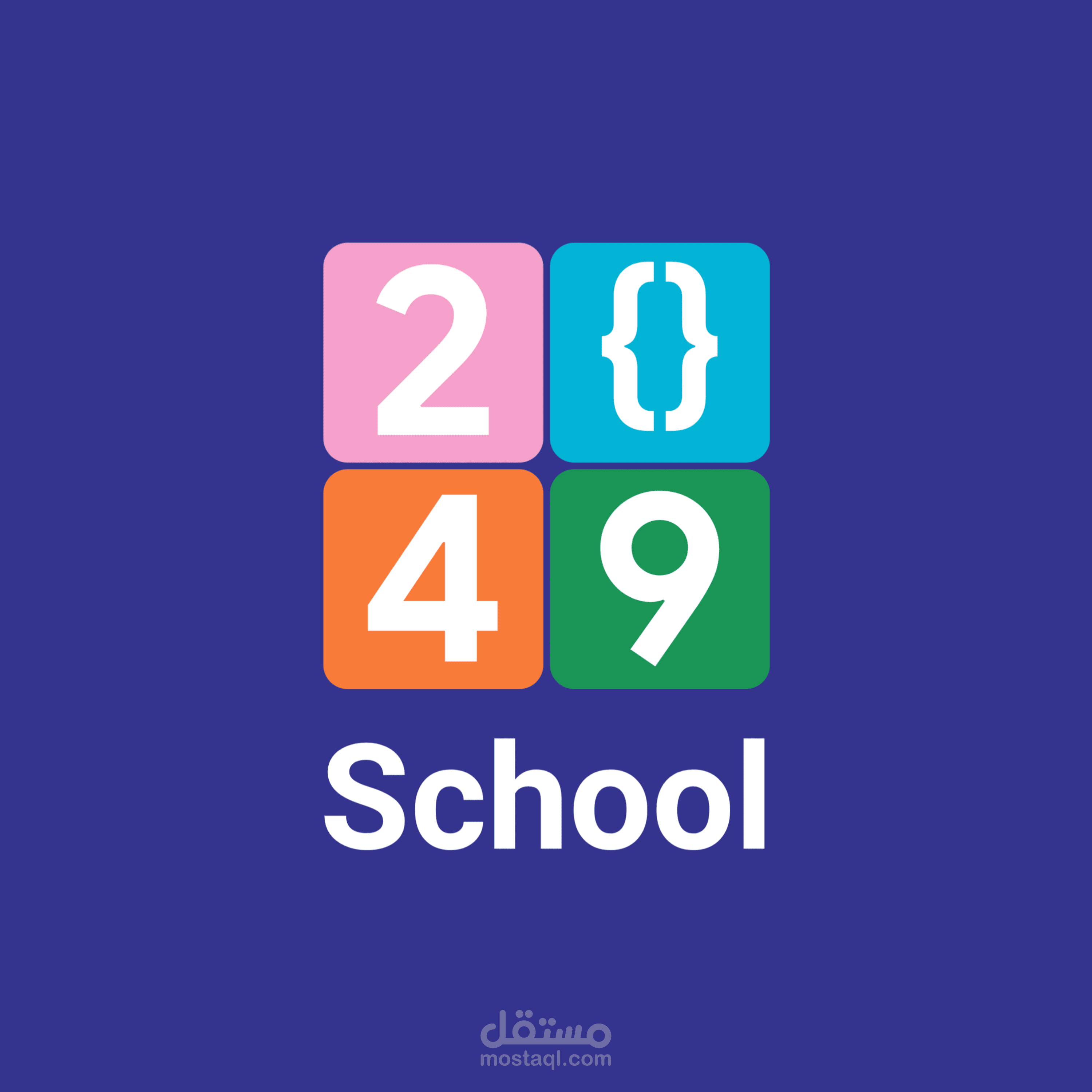 تصميم شعار وهوية اكاديمية 249 لتعليم البرمجة للاطفال