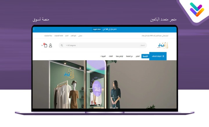 منصة تسوق - متجر متعدد البائعين