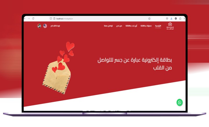 مشروع من القلب | بطاقة إلكترونية عبارة عن جسر للتواصل من القلب