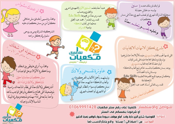 بوستر دعائي لحضانة خاصة