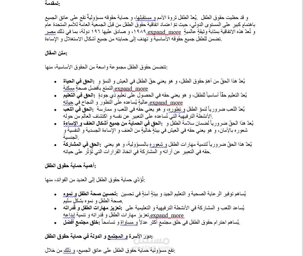 كتابة مقال عن حقوق الطفل