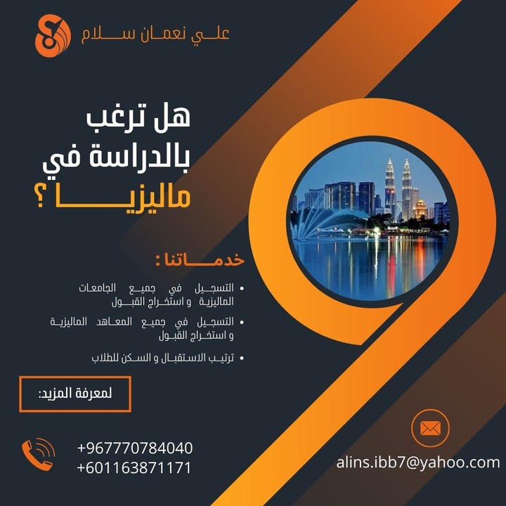 اعلان تسجيل الطلاب في ماليزيا