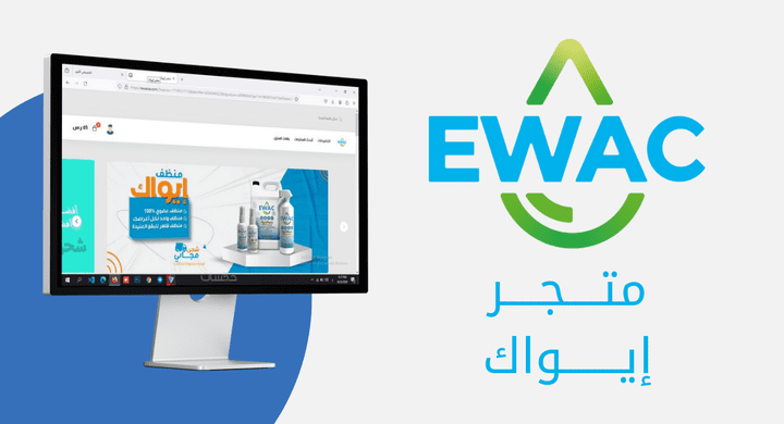 تطوير متجر (Ewac) على منصة سلة