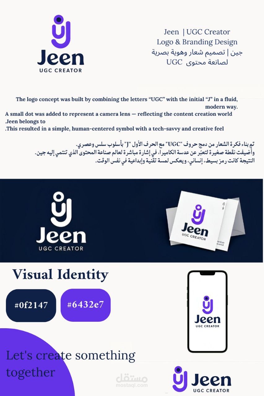 تصميم هوية تجارية كاملة باحترافية ل ugc creator